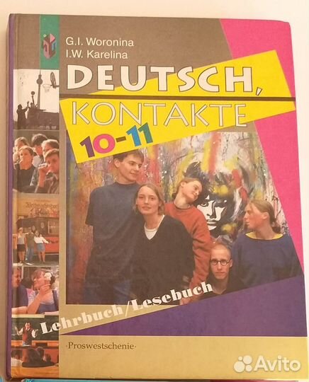 Немецкий язык для 10-11 кл. Воронина Карелина 2001