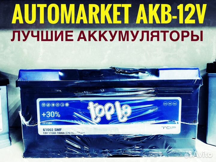 Аккумулятор Topla Top 110 AH
