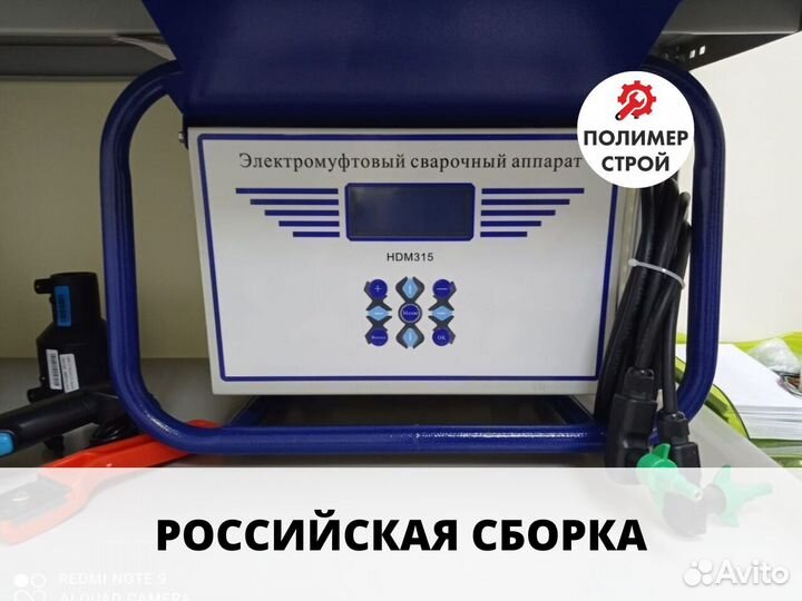 Электромуфтовый сварочный аппарат