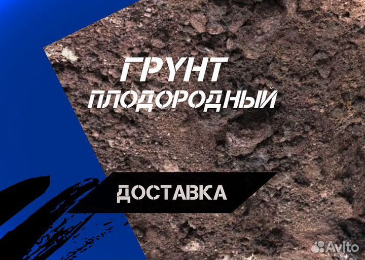 Грунт растительный