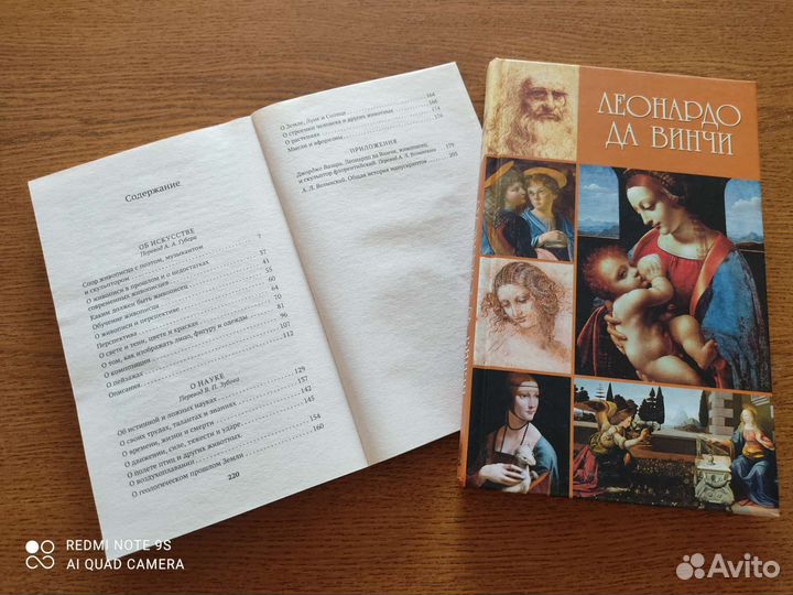 Книги Да Винчи