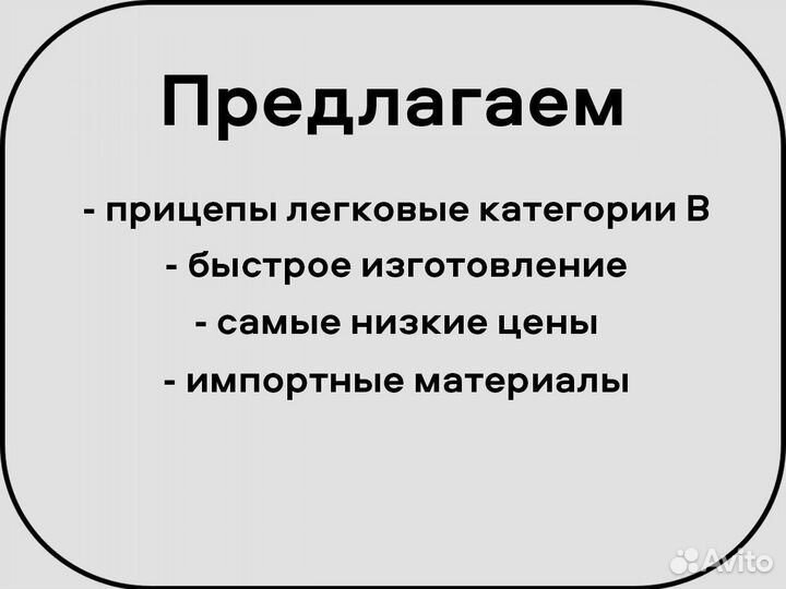 Прицеп одноосный 2,5 метра, легковой