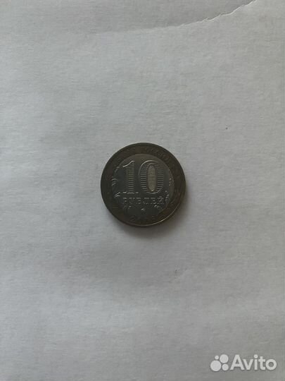 10рублей Сахалинская обл. 2006г