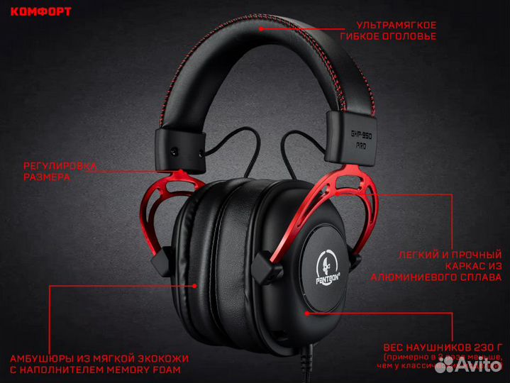 Игровая гарнитура panteon GHP-950 PRO