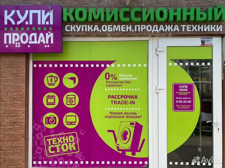 Скупка б/у техники