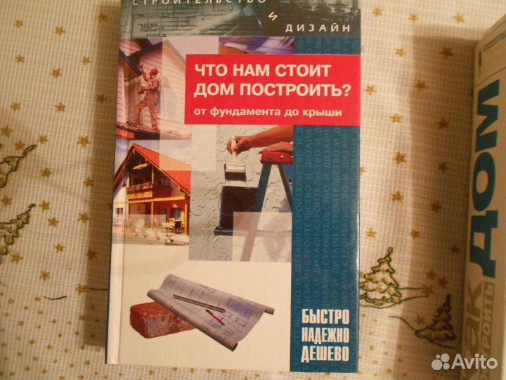 Как построить дом