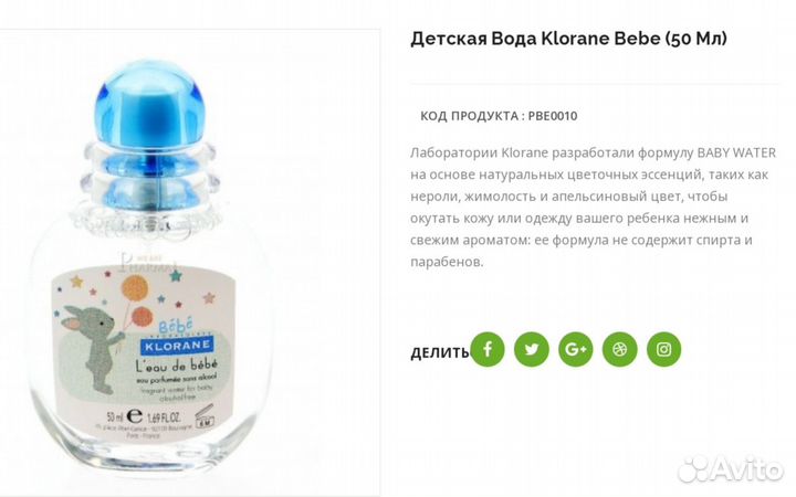 Детская туал. вода без спирта Klorane Bebe Франция