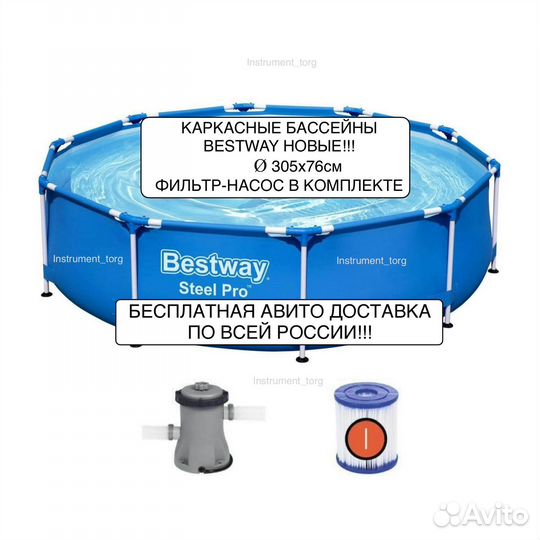 Каркасный бассейн bestway 305х76. Новые