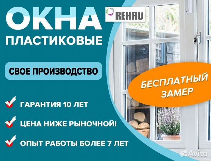 Окна за 1 день