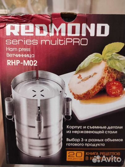 Ветчинница Redmond RHP-M02