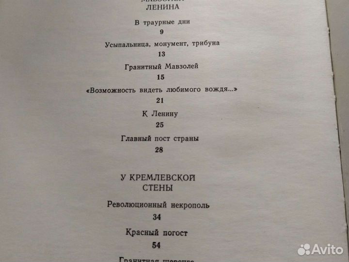 Книга У Кремлевской стены