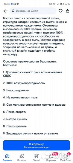 Безопасный бортик на детскую кроватку