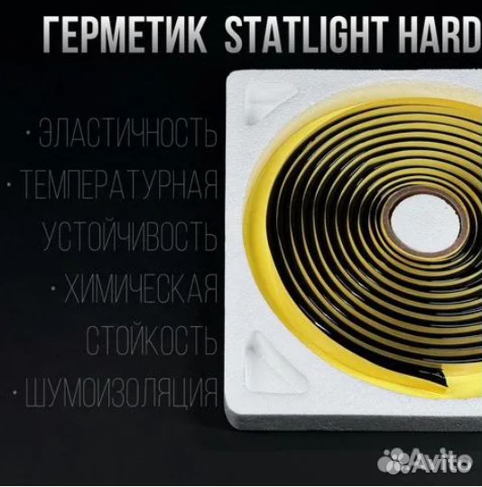 Герметик для фар statlight Hard