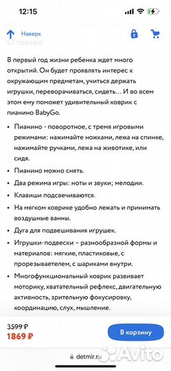 Развивающий коврик BabyGo с пианино