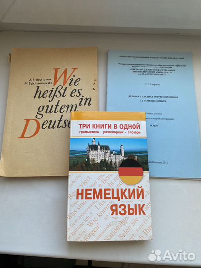 Немецкий язык разговорники