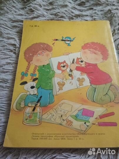 Альбом для раскрашивания