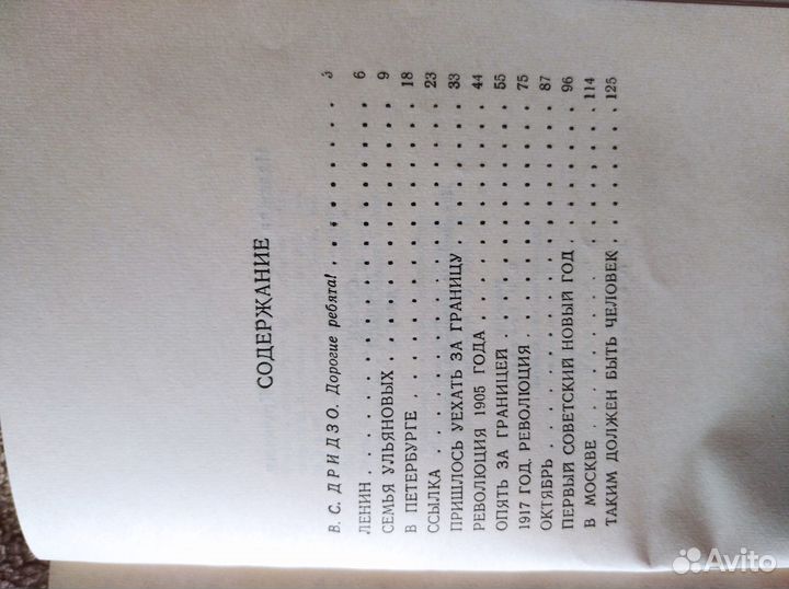 Книга о Ленине В.И