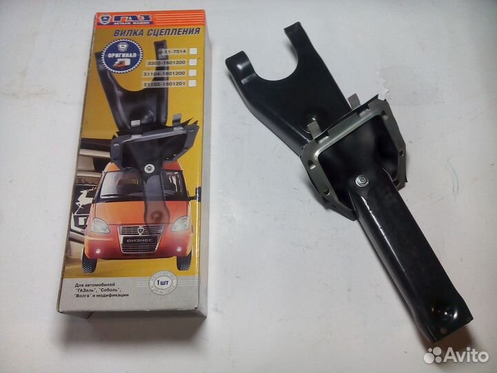 Вилка сцепления ГАЗель Бизнес, Некст (оао газ)