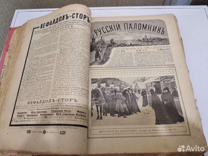 Русский паломник 1914 г