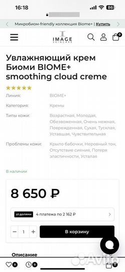 Крем для лица image biome+