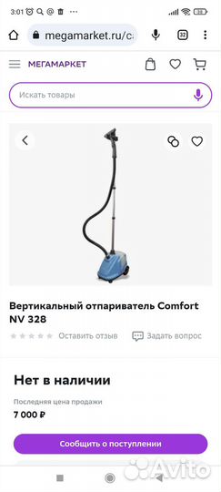 Отпариватель для одежды вертикальный