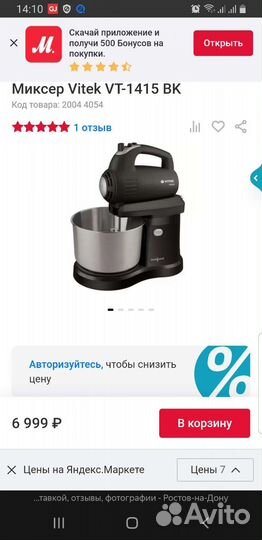 Миксер планетарный Vitek 1415 bk