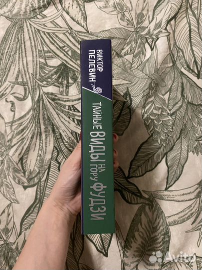 Книга Виктор Пелевин Тайные виды на гору Фудзи