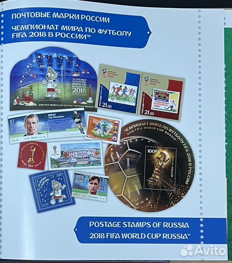 Aльбом «Чемпионат мира по футболу 2018 в России»