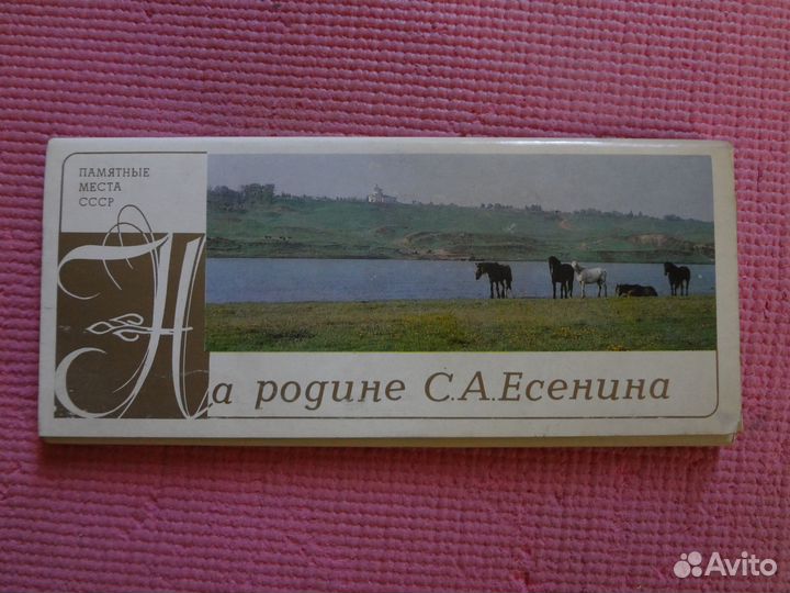 Окрытки На Родине Есенина