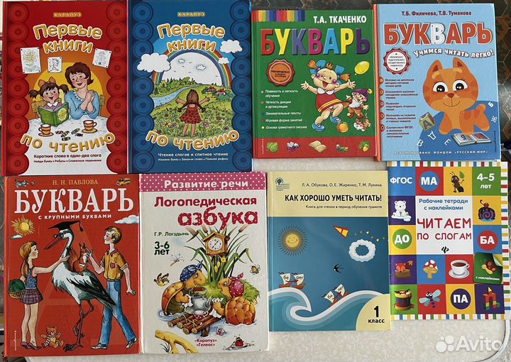 Буквари, Книги для начальной школы, Чтение