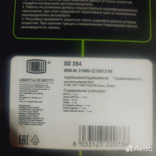 ШРУС для а/м Лада 2108 (наруж.) (GO 284)