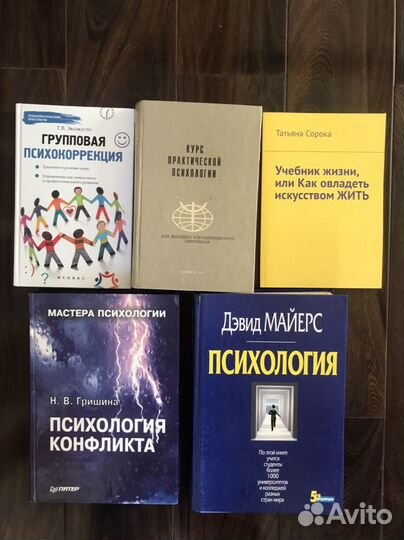 Книги по психологии