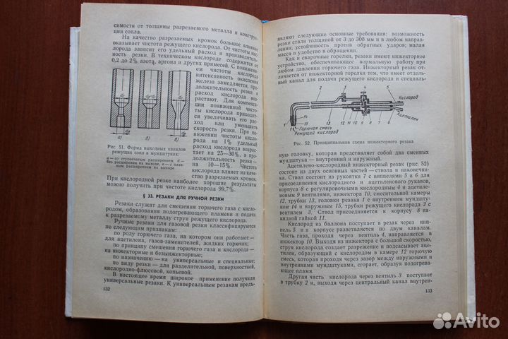 Соколов И.И. Газовая сварка и резка металлов
