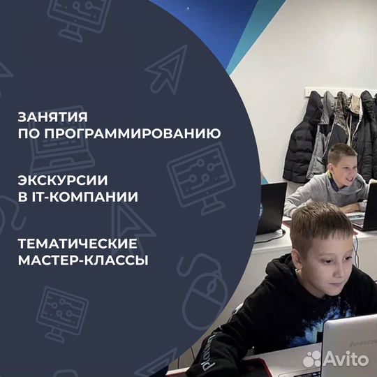 Путевка в летний детский ит-клуб