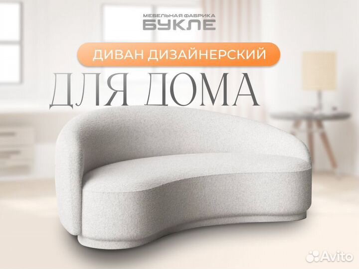 Диван дизайнерский для дома