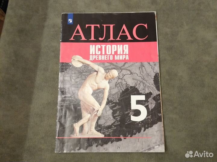 Атлас история древнего мира 5 класс