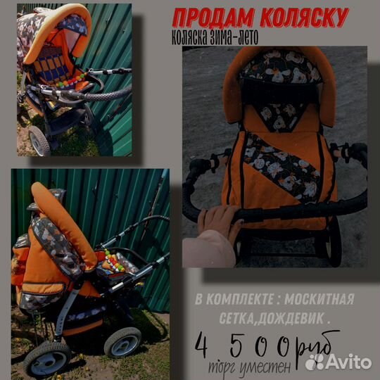 Коляска 3 в 1