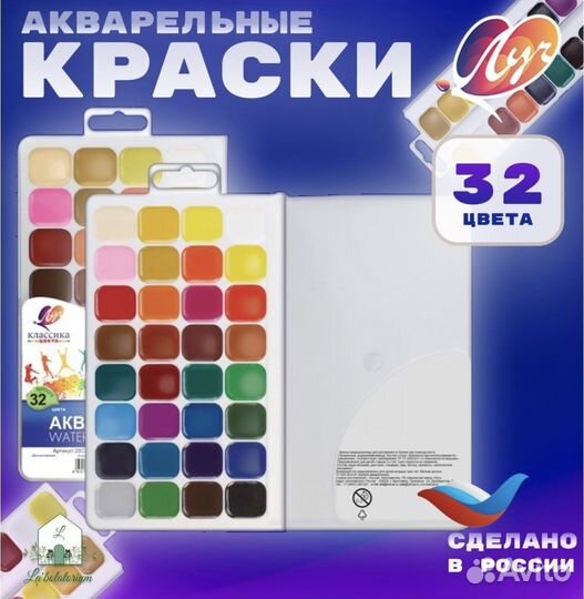 Акварель Луч 12,16,18,24,32 цветов для детей