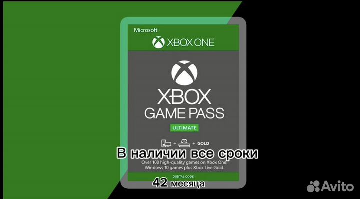 Подписка xbox game pass ultimate 42 месяца