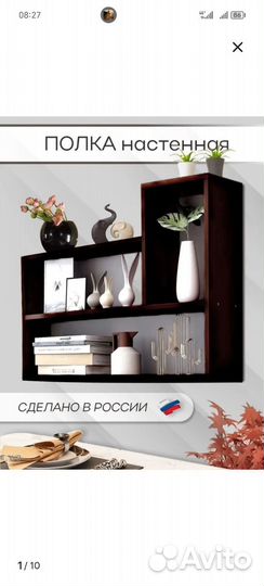 Полка настенная