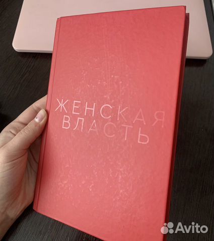Книга «Женская власть» Залины Маршенкуловой