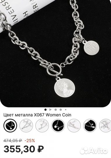 Цепочка с монетами