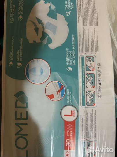 Памперсы для взрослых l 30 шт