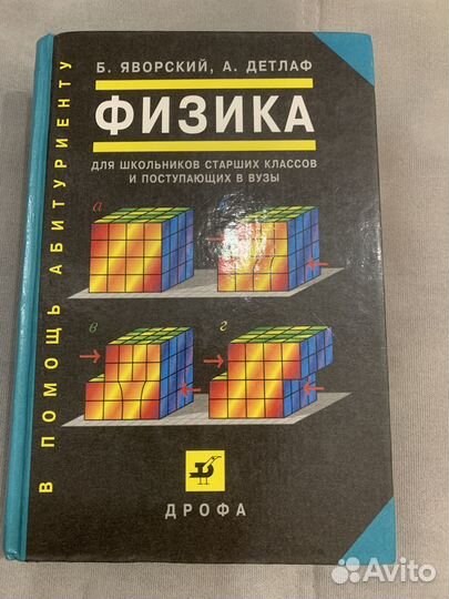 Физика в помощь абитуриенту