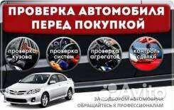 Помощь при покупке автомобиля