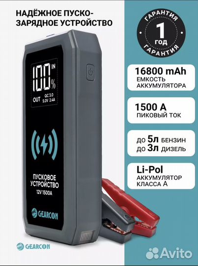 Пуско-зарядное устройство для автомобиля