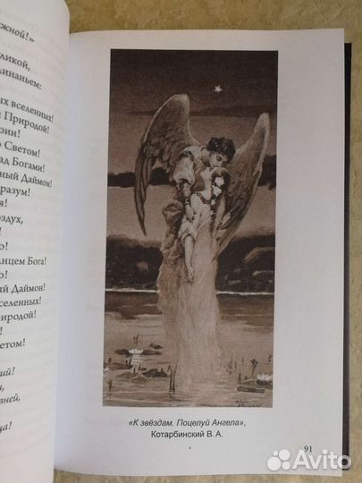 Оракулы, Алистер Кроули