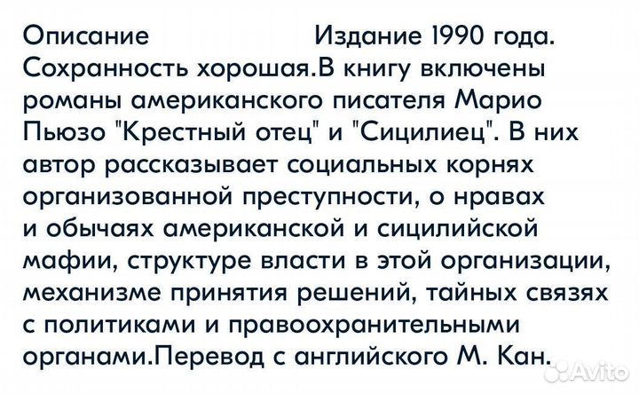 Крестный отец;Сицилиец: перевод с англ: М.Пьюзо