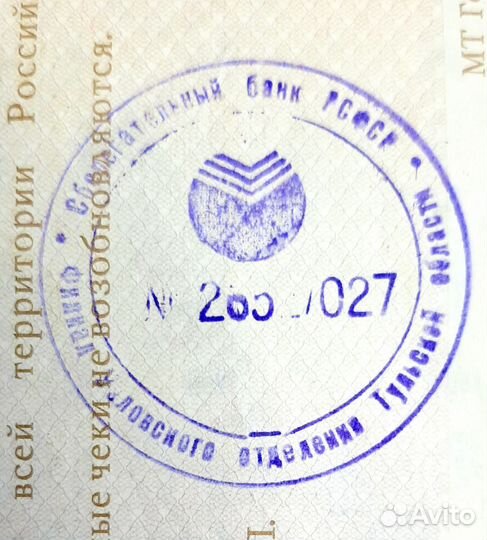 Ваучер/приватизационный чек г.Тула 1992г