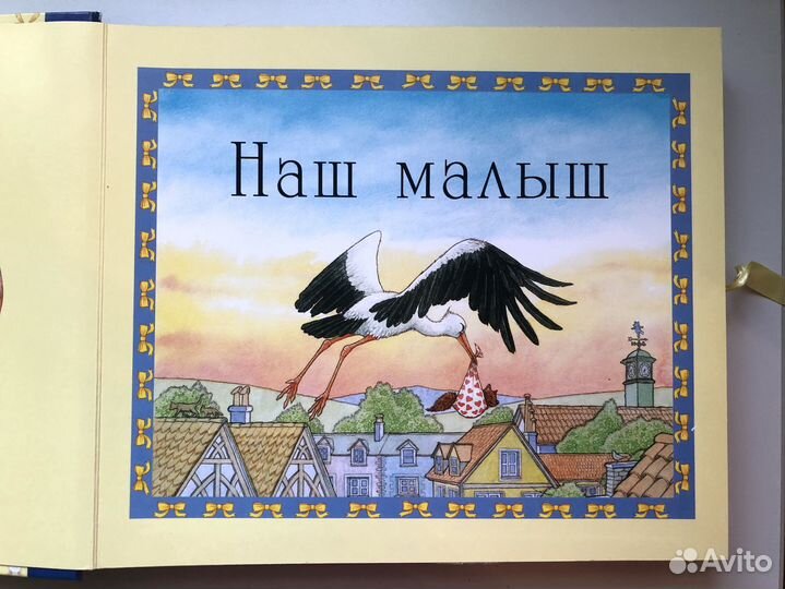 Альбом Наш малыш